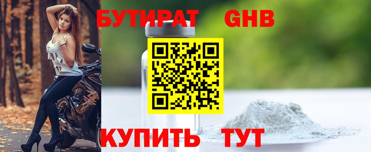 БУТИРАТ Butirat Кирово-Чепецк