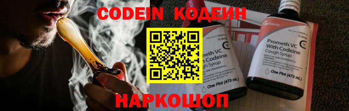 Кодеиновый сироп Lean Purple Drank  Codein Purple Drank  Кирово-Чепецк  Вход с VPN 