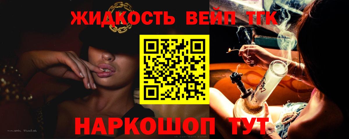 ТГК жижа  Вход с VPN  Кирово-Чепецк  ТГК вейп с тгк 
